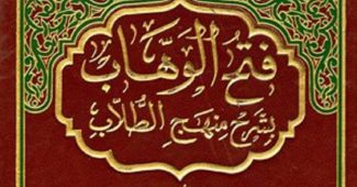 kitab fathu al wahhab