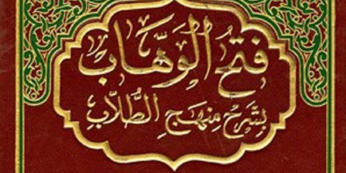 kitab fathu al wahhab