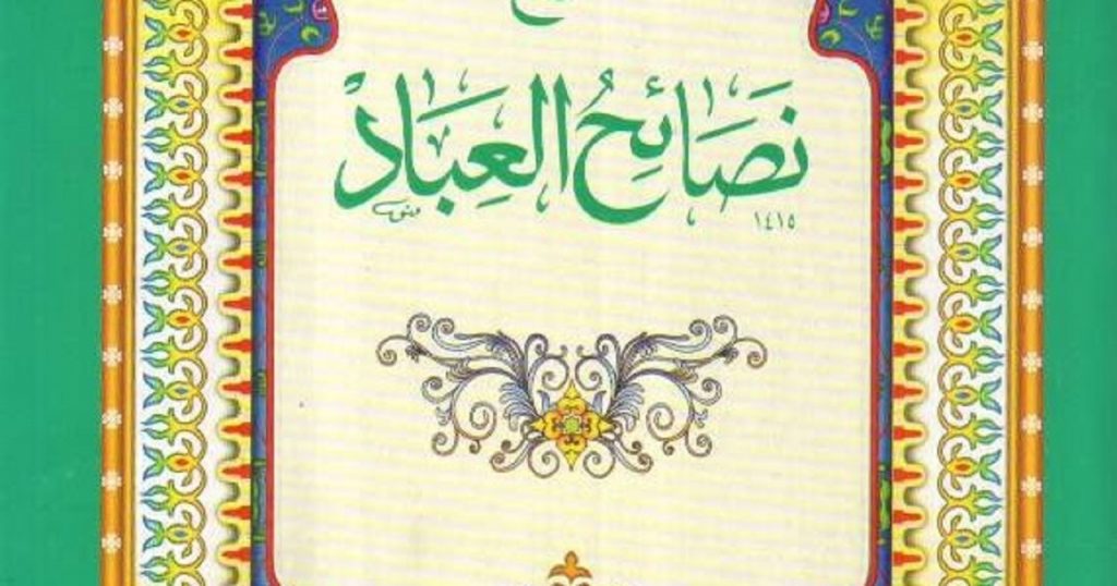 Kitab Nashoihul Ibad Karya Syekh Nawawi Al Bantani