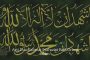 Arti Dua Kalimat Syahadat Bagi Orang Islam