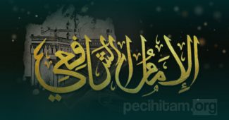 Karomah Imam Syafi'i dan Kalam Hikmahnya