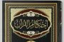 Ahkam al-Quran Karya Monumental Ahli Tafsir Dari Sevilla Ibn al-Arabi