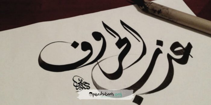 Bahasa Arab; Asal-Usul, Ragam Dialek Hingga Hubungannya dengan al Quran