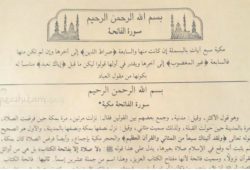 Surat Al-Fatihah dalam Tafsir Jalalain